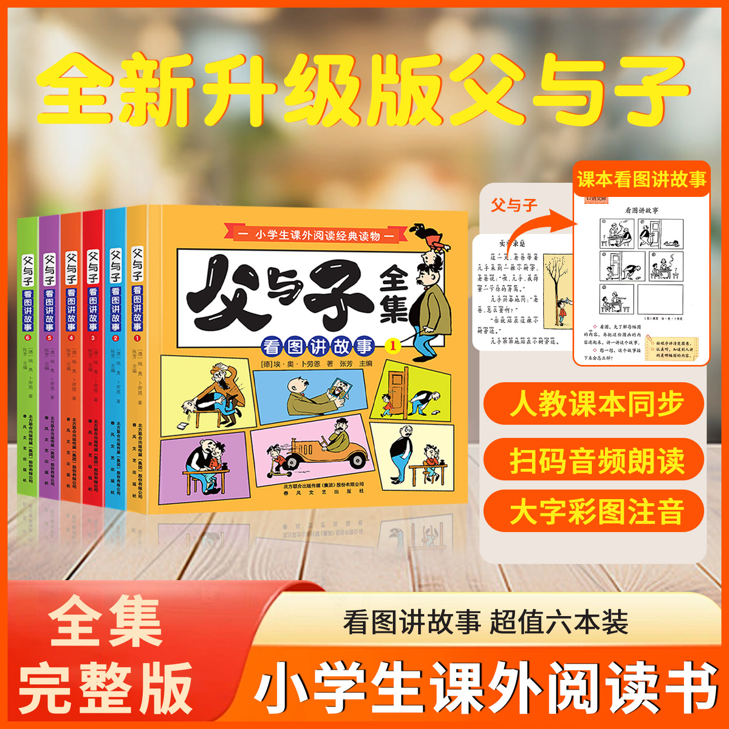 父与子看图讲故事（全6册） 小学生课外阅读书看图讲故事全集完整版全新升级版,书籍/杂志/报纸,儿童文学,淘宝优惠券,粉丝福利购,淘宝优惠卷