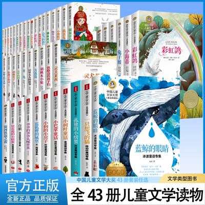 国际大奖儿童文学小说 二三四五六年级小学生必读课外书 骑鹅旅行记青鸟洋葱头假话国历险记小鹿斑比柳林风声居里夫人插画正版