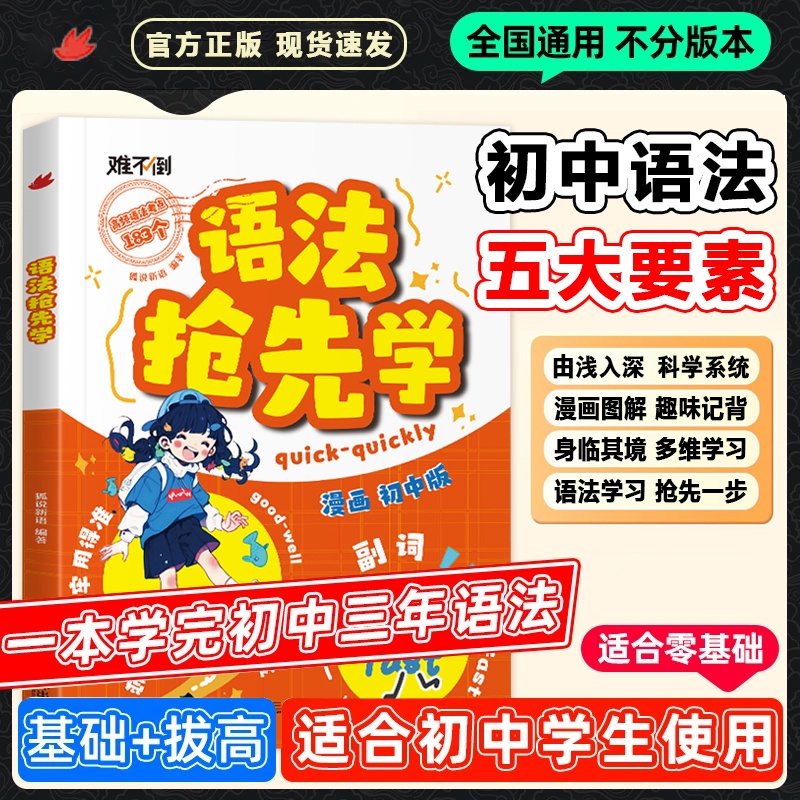 语法抢先学漫画图解吃透英语语法