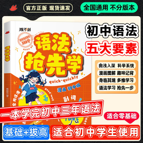 语法抢先学漫画图解吃透英语语法