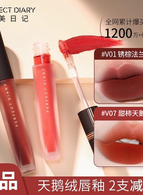 完美日记天鹅绒丝绒唇釉V01显白雾面v07哑光带细闪V24口红