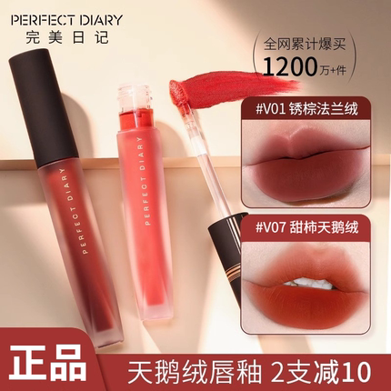 完美日记天鹅绒丝绒唇釉V01显白雾面v07哑光带细闪V24口红不沾杯