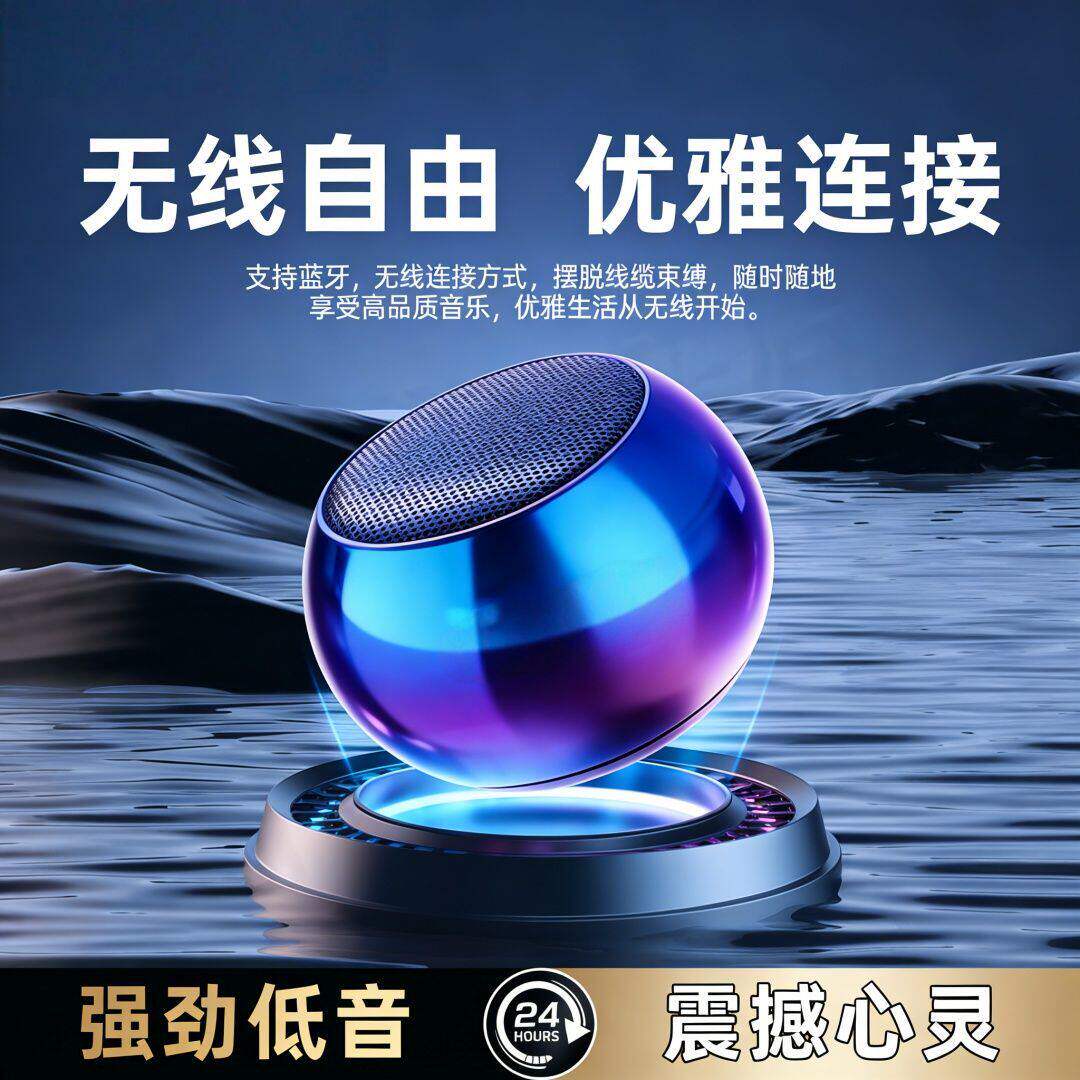 迷你金属球蓝牙音箱强劲低音