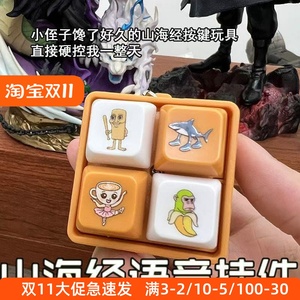 新款山海经解压按键搞怪钥匙扣玩具创意发声发光小挂件木棍人解压