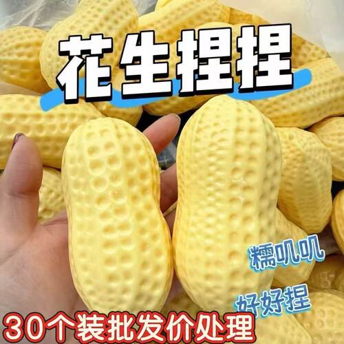 花生捏捏乐解压玩具软胶挤压减压神器黄油棒慢回弹批发价现货秒发