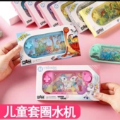水中套圈圈套圈水机精美盒装 游戏 送礼80怀旧童年儿童复古玩具经典