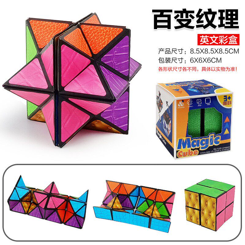 魔方魔豆抖音益智玩具智力儿童