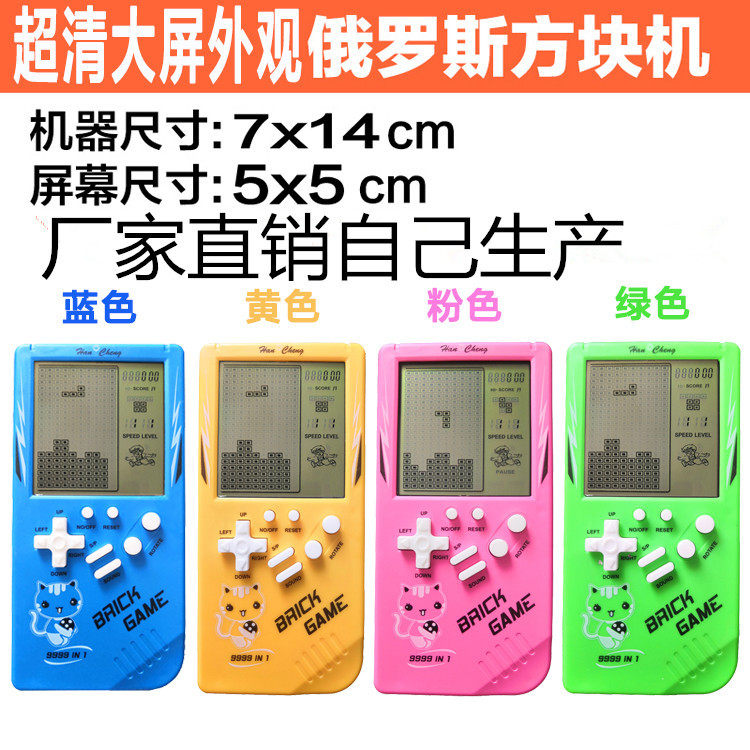 超大号俄罗斯方块大屏8090后经典掌上迷你游戏机益智护眼儿童玩具