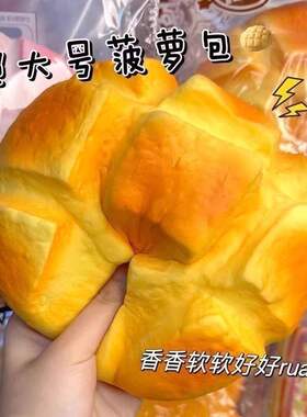 仿真菠萝包慢回弹面包造型捏捏乐减压玩具软手捏解压神器儿童玩具