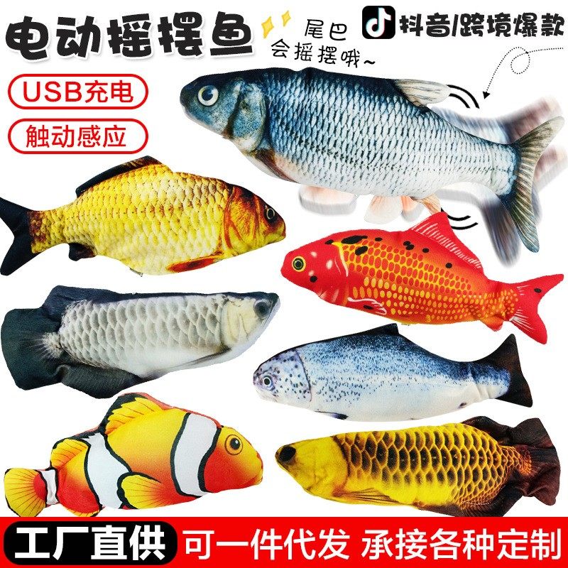 跨境新款仿真电动鱼玩具会跳动的鱼逗猫宠物玩具儿童玩具礼物充电