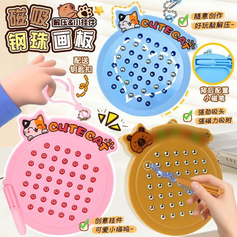 卡通磁吸钢珠解压画板钥匙扣