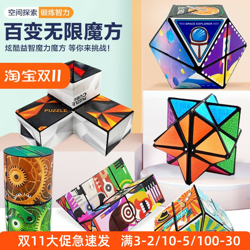 抖音同款立体含磁力百变魔方减压玩具几何3b无限魔方儿童益智玩具