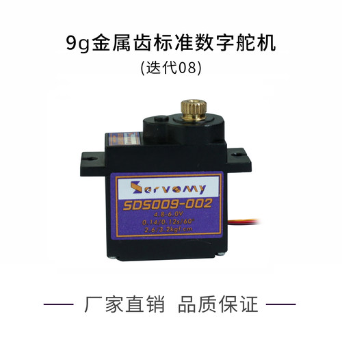 SERVOMY-9g微型数字舵机系列