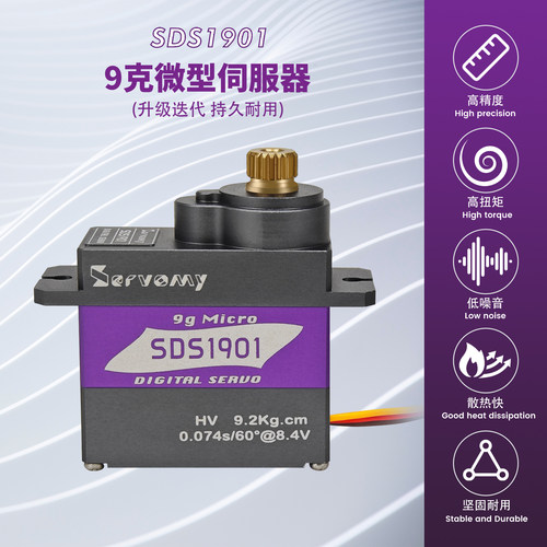 servomy9克全金属舵机SDS1901
