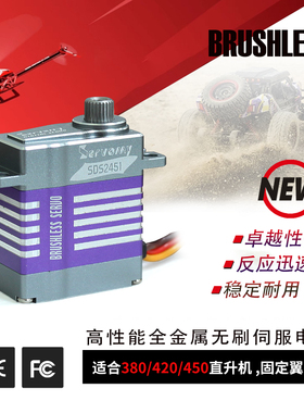 SDS2451无刷全金属10KG数字高压舵机(450直升机、车模等)适用215