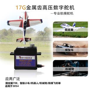 SDS017-002 17g金属齿带轴承数字大扭力高压数字舵机适用3054