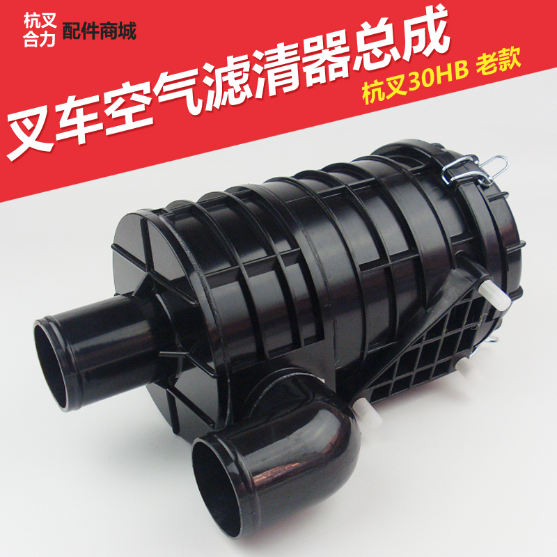 叉车配件空气滤清器总成杭叉
