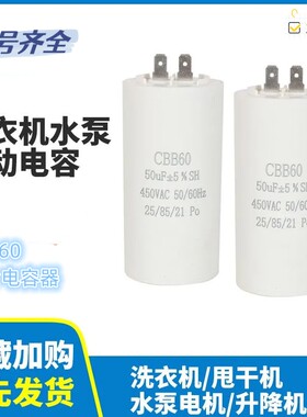CBB60插片电容5/6/8/10/15/20/25/30/50/100UF450V洗衣机水泵电容