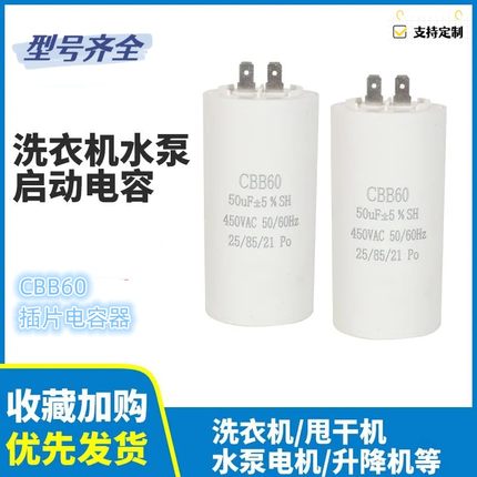 CBB60插片电容5/6/8/10/15/20/25/30/50/100UF450V洗衣机水泵电容