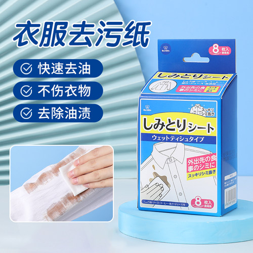 日本衣物去污纸便携独立装羽绒服