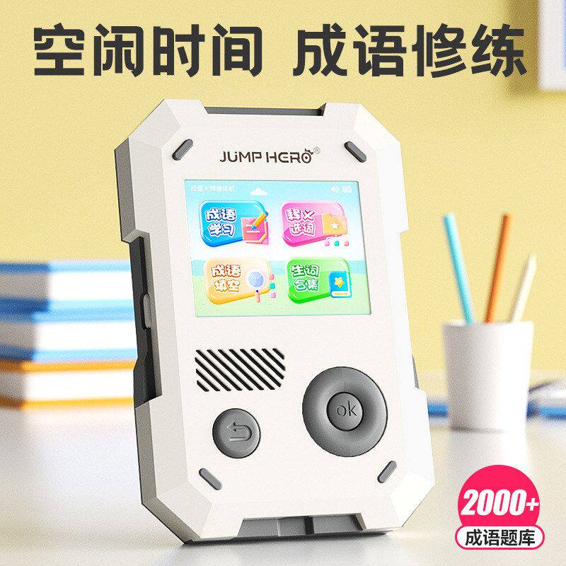 儿童口袋机练习成语修炼学习机