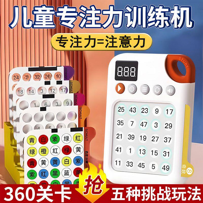 思维力提升方格舒尔特逻辑神器
