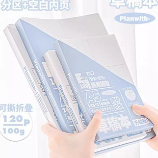 Planwith友計劃 分區(qū)空白內(nèi)頁筆記本可撕草稿紙 Upgrade草稿本2.0