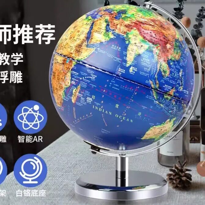 初中生地球仪学生用魔幻3d立体旗舰店地形智能版万向启蒙浮雕悬浮