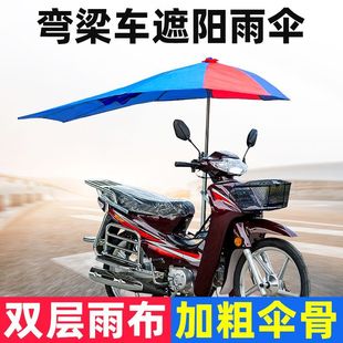 弯梁摩托车雨伞遮阳伞加长加厚遮雨防晒遮阳挡支架双层助力车雨棚
