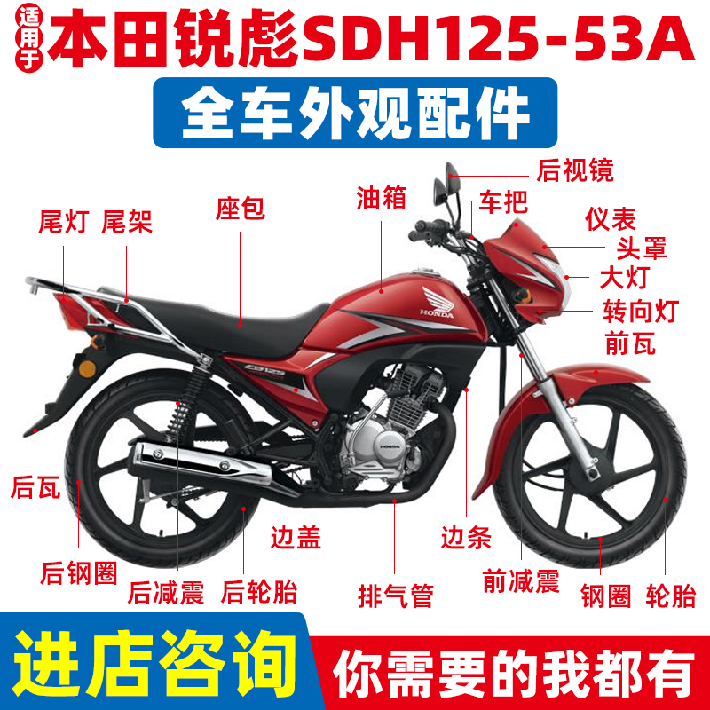 适用本田SDH125-53A摩托车油箱锐彪导流罩CB125头罩大灯减震仪表