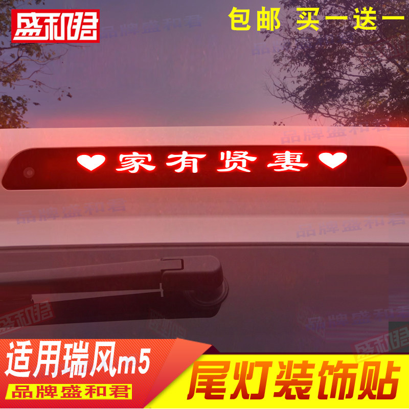 11-21爆款瑞风m5汽车高位刹车灯投影贴改装饰透光尾灯贴纸膜订制