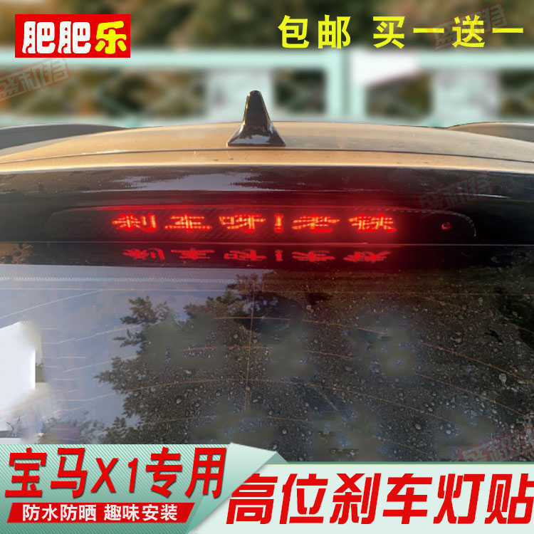 11-15宝马专用高位刹车灯贴纸