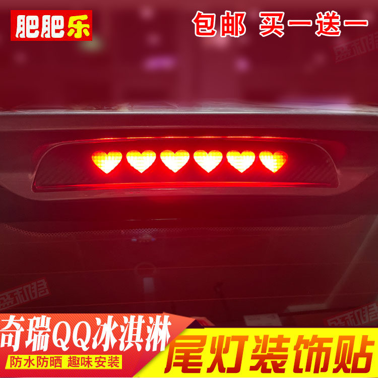 21-22奇瑞qq冰淇淋专用高位贴膜