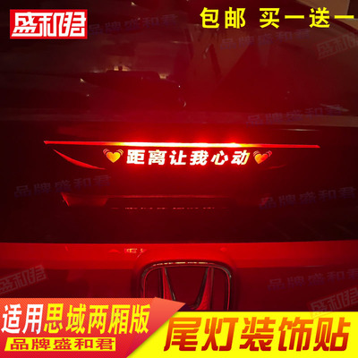 适用于21款本田思域两厢高位刹车灯贴尾灯改装饰个性投影贴膜订制