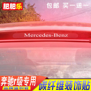 奔驰R级r400r320r300r350专用尾灯贴花车载用品刹车灯贴膜 17款