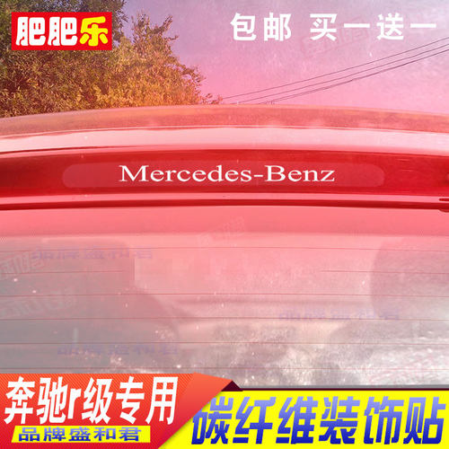 07-17款奔驰R级r400r320r300r350专用尾灯贴花车载用品刹车灯贴膜