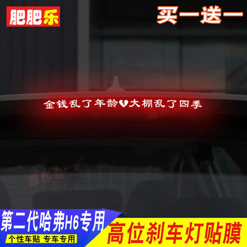 17-21款第二代哈弗h6高位刹车灯