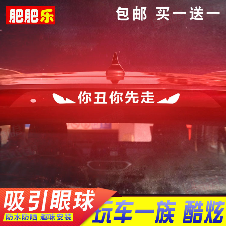 宝骏510盛和君贴纸高位刹车灯贴