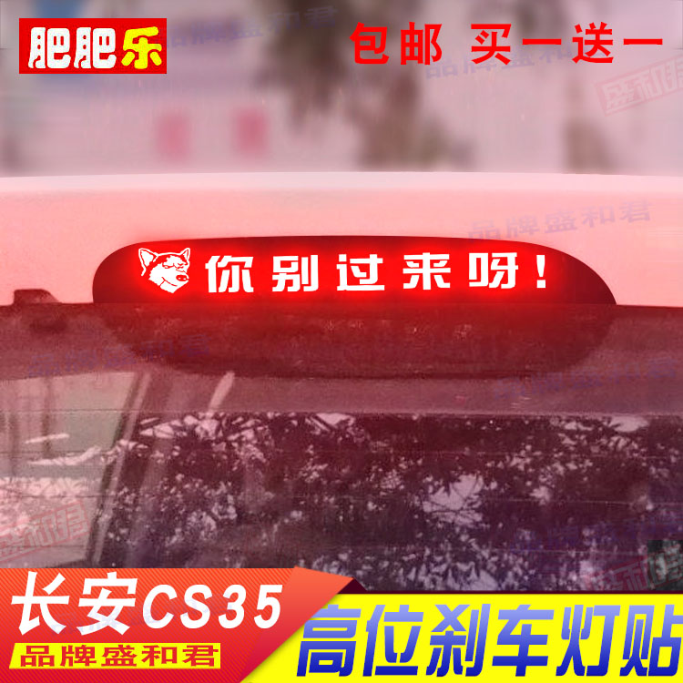 12-17款长安CS35汽车改装饰防水贴纸定制 碳纤后尾改色刹车灯贴膜
