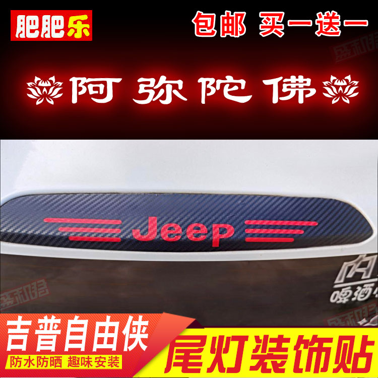 自由侠专用刹车灯贴纸膜