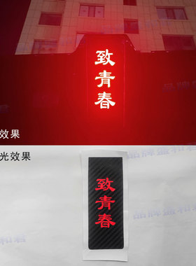 21-22款魏牌拿铁DHT刹车灯贴花个性定制碳纤维改装饰贴后尾灯贴膜