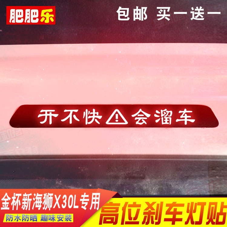 高位刹车灯贴盛和君贴纸膜刹车灯
