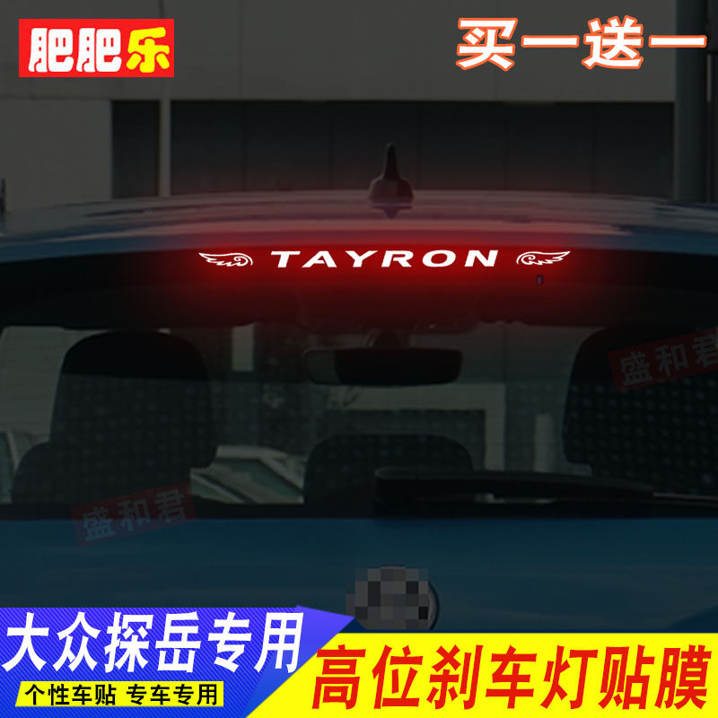 大众探岳车灯专用配件装饰