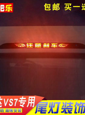 大众捷达VS7专用高位刹车灯贴膜SUV尾灯改装饰汽车碳纤维个性贴花