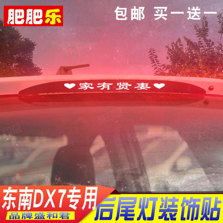 专用于15-18款东南DX7高位刹车灯贴膜dx7suv尾灯改装饰碳纤维贴花