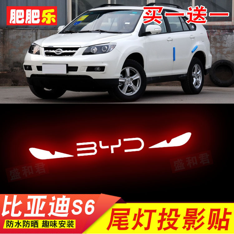 比亚迪专用经典投影高位刹车灯