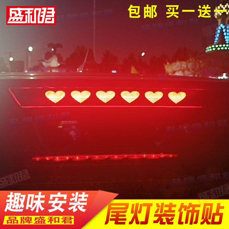 元plus盛和君贴膜刹车灯