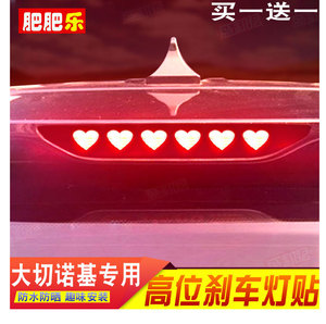适用jeep切诺基高位刹车灯贴纸