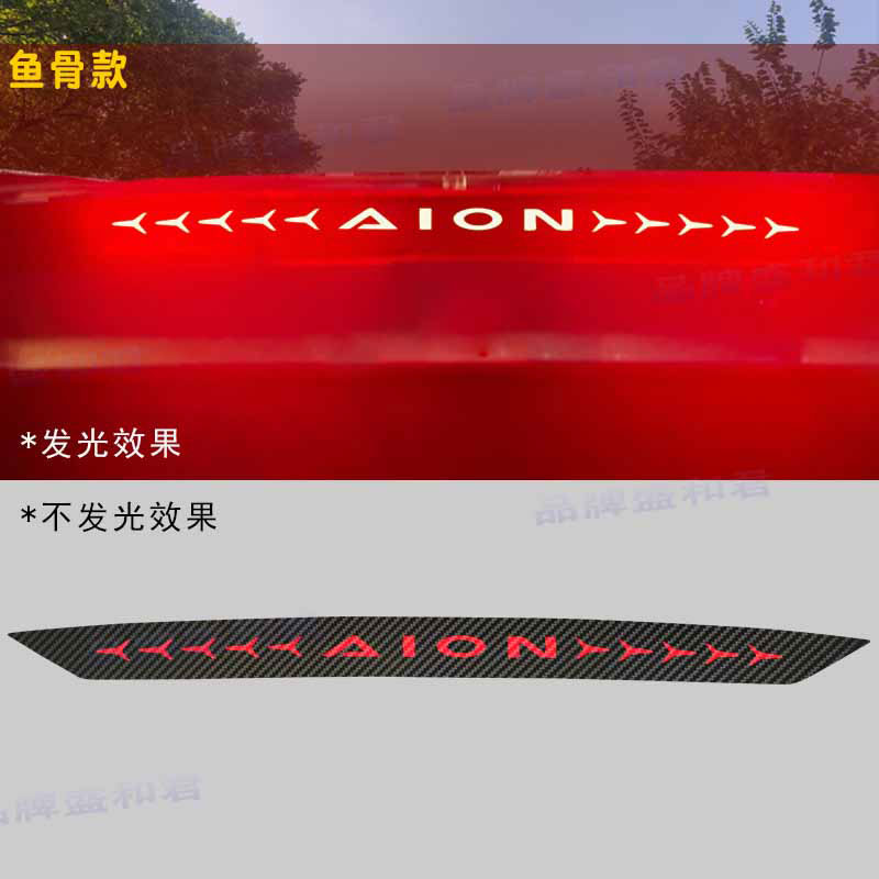 埃安i60专用刹车灯贴膜电车suv后尾灯改装饰膜贴花定制尾灯贴花膜