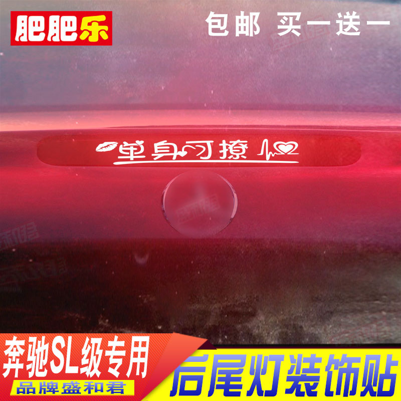 经典老款奔驰SL级敞篷版专用高位刹车灯贴膜 尾灯个性改装饰车贴